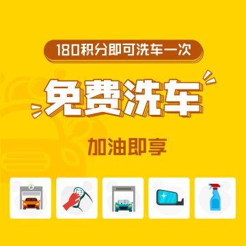 【洗車安全】免費洗車，這些一定要知道！