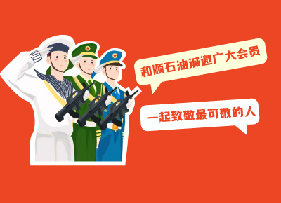 【建軍節(jié)】軍警專(zhuān)屬汽油立減4毛/升！